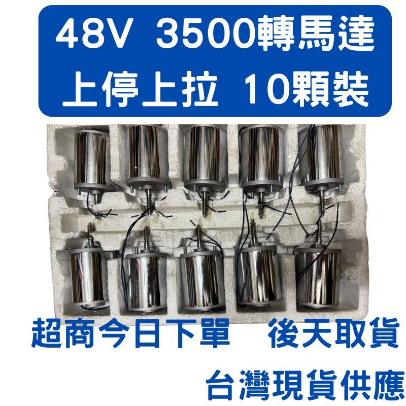 娃娃機馬達 飛洛力適用馬達 台灣機 大陸機 數位類比機台 上拉上停 防掉線 上下 左右馬達 防滑線 有煞車