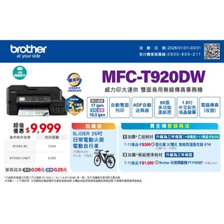 brother MFC-T920DW 連續供墨複合機 連供 傳真/影印/複印/掃描 事務機