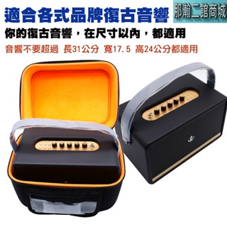快速出貨 : marshall 馬歇爾 xdobo 喜 多寶 適合 各品牌 復古 藍芽 音響 保護 便攜 收納包