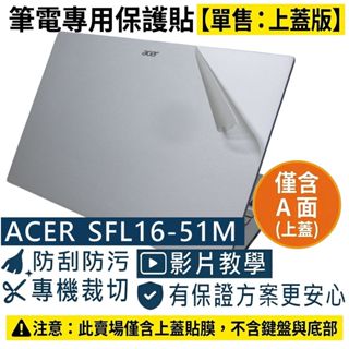 【Ezstick】ACER Swift Lite 16 SFL16-51M 筆電上蓋保護貼｜霧面質感｜單售A面
