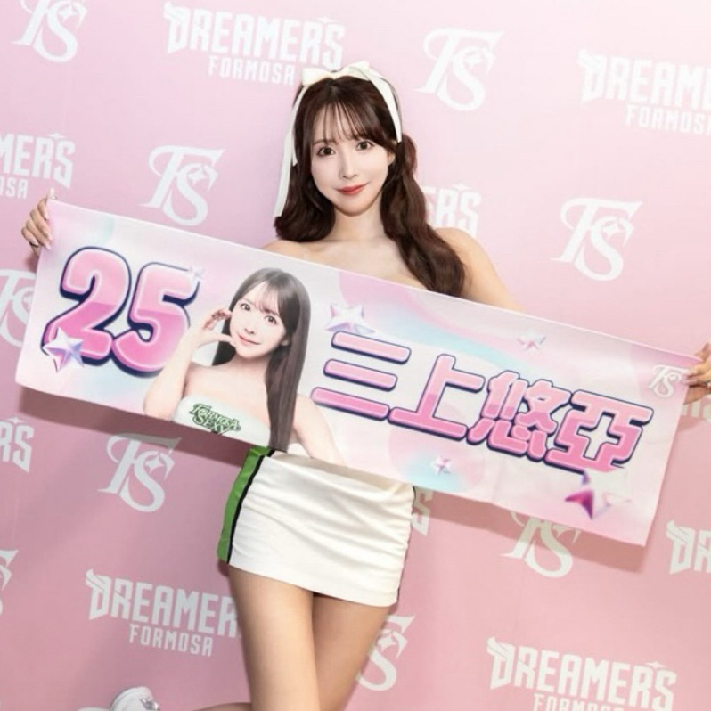 三上悠亜 台湾 Formosa Dreamers 夢想家 アクリル回転スタンド 三上悠亞｜優惠推薦- 蝦皮購物- 2026年10月