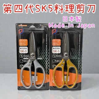 ✨第四代 SK5 料理剪刀 日本製✨日貨 萬用剪刀 雞骨剪 廚房剪刀 剪刀 萬用剪 廚房剪 家用核桃剪
