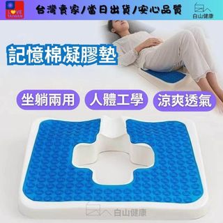 記憶棉凝膠墊 坐墊 矽膠坐墊 沙發坐墊 乳膠坐墊 凝膠坐墊 人體工學座墊 久坐神器 褥瘡坐墊 褥瘡墊 屁股坐墊 座墊88