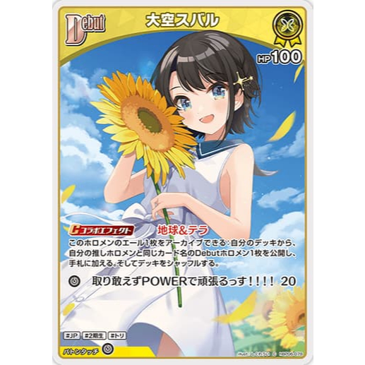 [ALG] hOCG 補充包 Hololive hBP06-078 C 大空昴 大空スバル