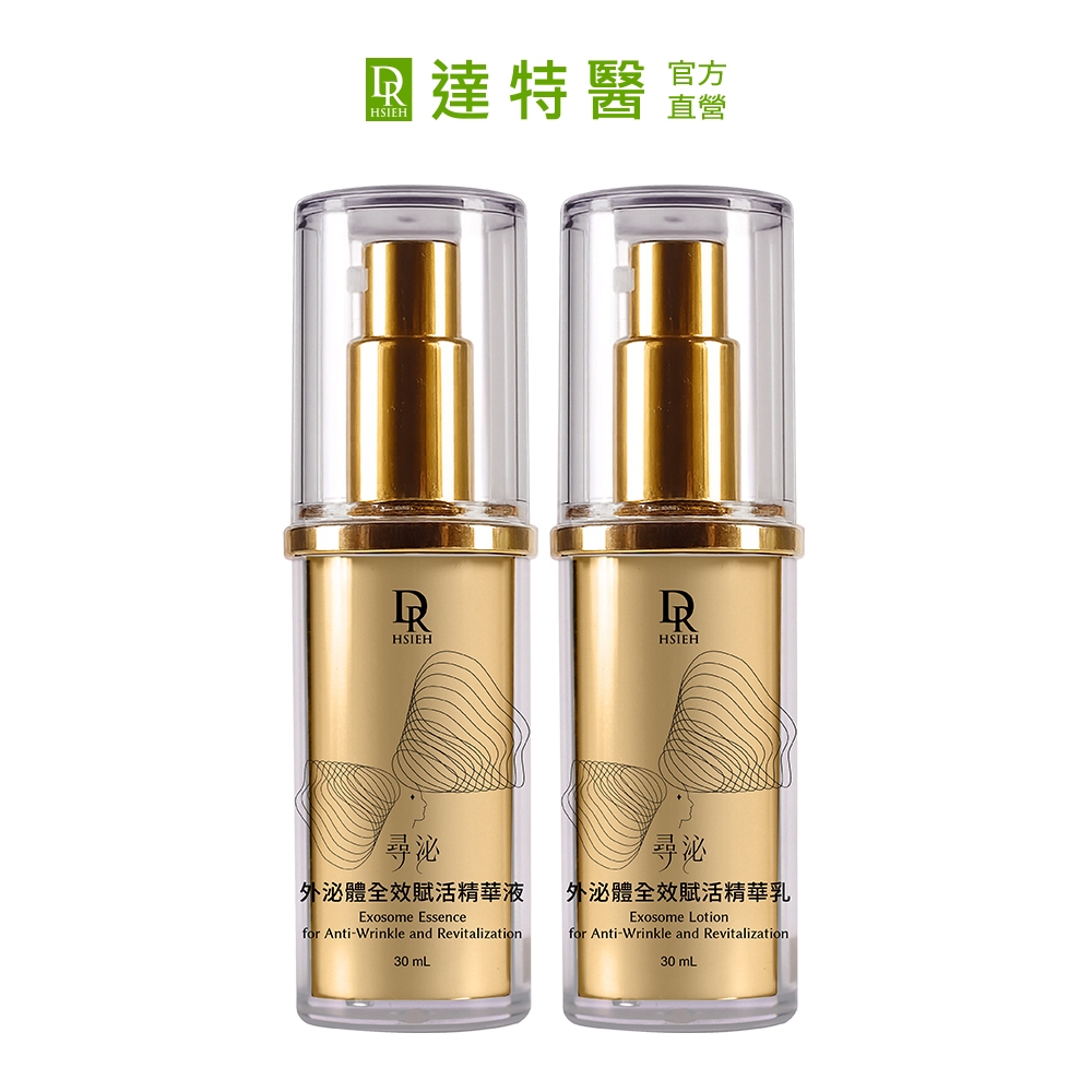Dr.Hsieh達特醫 外泌體全效賦活精華/乳液30ml (人源)