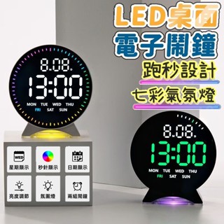 【臺灣出貨】桌上時鐘_桌鐘_座鐘 LED桌上時鐘 電子時鐘 電子鐘_日曆電子鐘 電子鬧鐘 led時鐘 跳秒時鐘 LED鐘