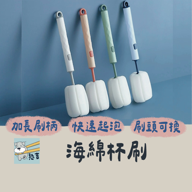 清潔刷 海綿刷 清潔杯刷 海綿杯刷 奶瓶刷 洗杯刷 刷子 杯刷 保溫杯刷 洗碗刷 海綿清潔杯刷 刷具 清潔【台灣現貨】