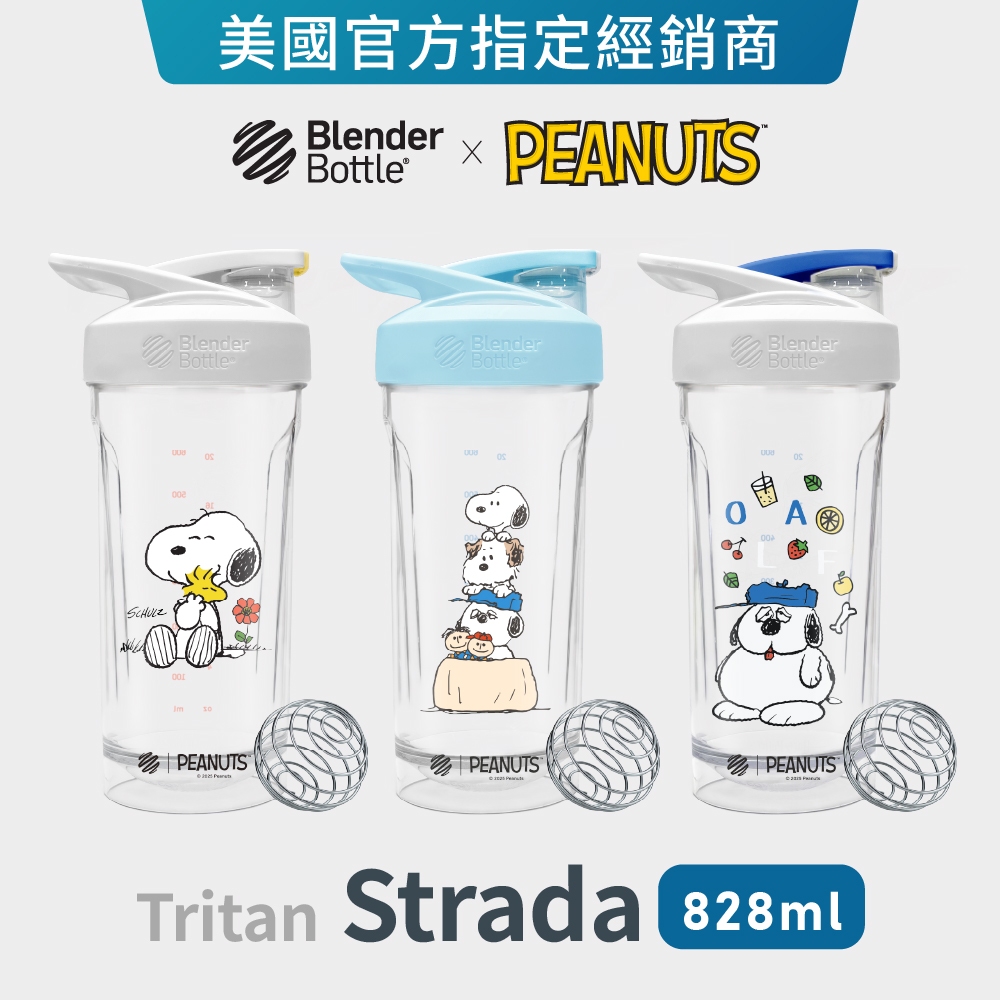 【Blender Bottle】Strada｜28oz SNOOPY史努比 特別款 Tritan防漏搖搖杯 環保隨行水壺