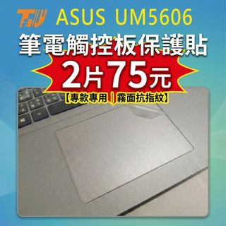 【TALLY】ASUS Zenbook S16 UM5606 UM5606WA 霧面防指紋 筆電 觸控板貼 保護貼