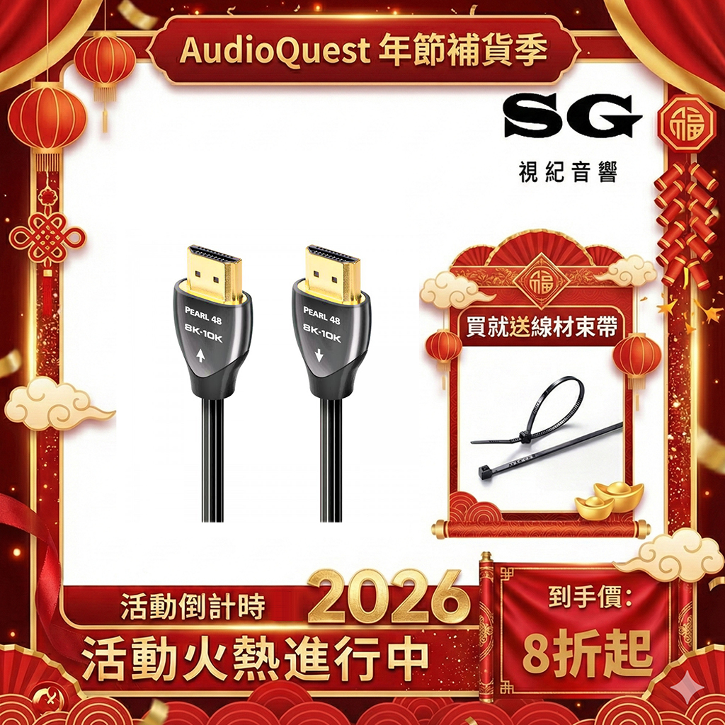AudioQuest美國 Pearl 48 珍珠 HDMI線 2.1版 eARC 數位影音傳輸線 公司貨 現貨 支援8K