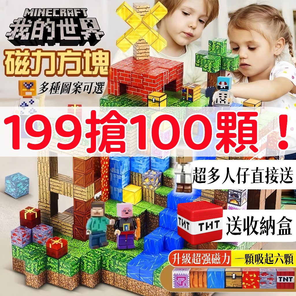 新年禮物➕隔日送達🎁麥塊磁力方塊 麥塊積木 我的世界 磁吸積木 麥塊 玩具 磁吸方塊 兒童玩具 益智積木 磁力積木 積木