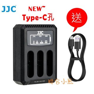 【聯合小熊】JJC RICOH DB-110 三槽充 USB充電器 GR3 GR III GR3x 另售 電池