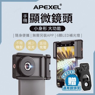 APEXEL 100倍CPL顯微鏡頭 手機鏡頭 iphone鏡頭 手機外接鏡頭 攝影鏡頭 微距 近拍鏡頭 手機攝影 外接