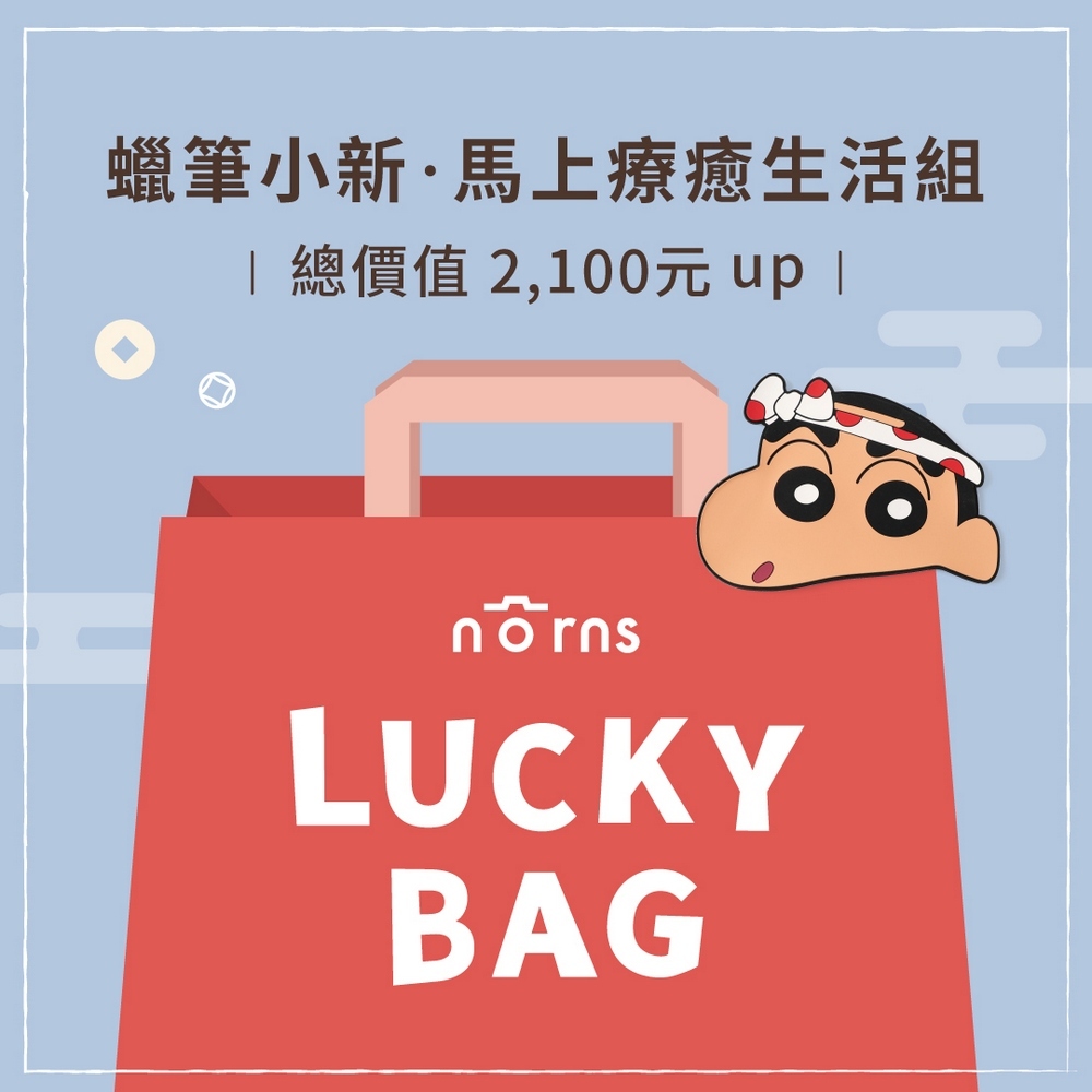 蠟筆小新 Lucky Bag 2026 馬上療癒生活組 | Norns 刮好運抽首爾來回機票