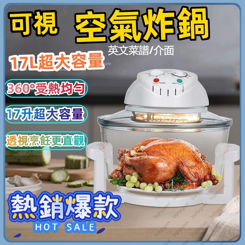 17L 可視化觸控氣炸鍋
