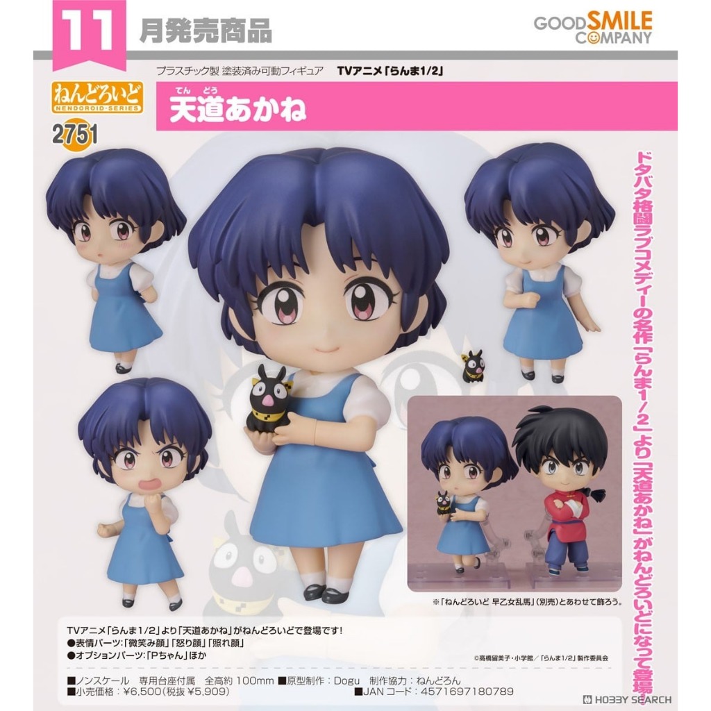 ☆勳寶玩具舖【現貨】代理版 GSC 黏土人 亂馬1/2 2751 天道茜 Akane Tendo 小P