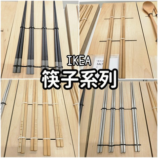 【竹代購】IKEA 宜家家居 竹筷 筷子 木質筷子 不鏽鋼 筷 木筷 合金筷 日式 環保筷 防滑筷 餐具 鐵筷 鋼筷 筷