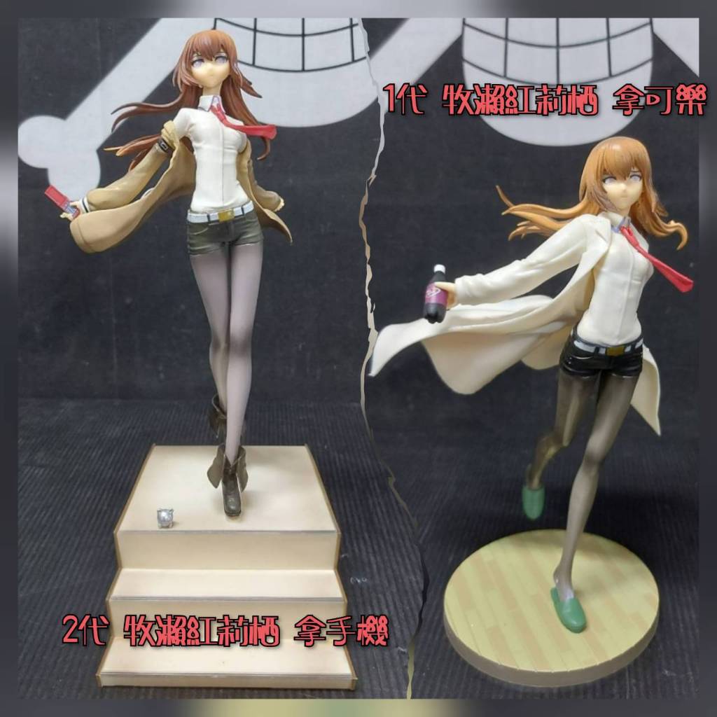 【命運石之門】1代 牧瀨紅莉栖 拿可樂 白衣 / 2代 牧瀨紅莉栖 拿手機 棕衣 (兩款可選) 牧瀨紅莉棲 紅莉栖 助手