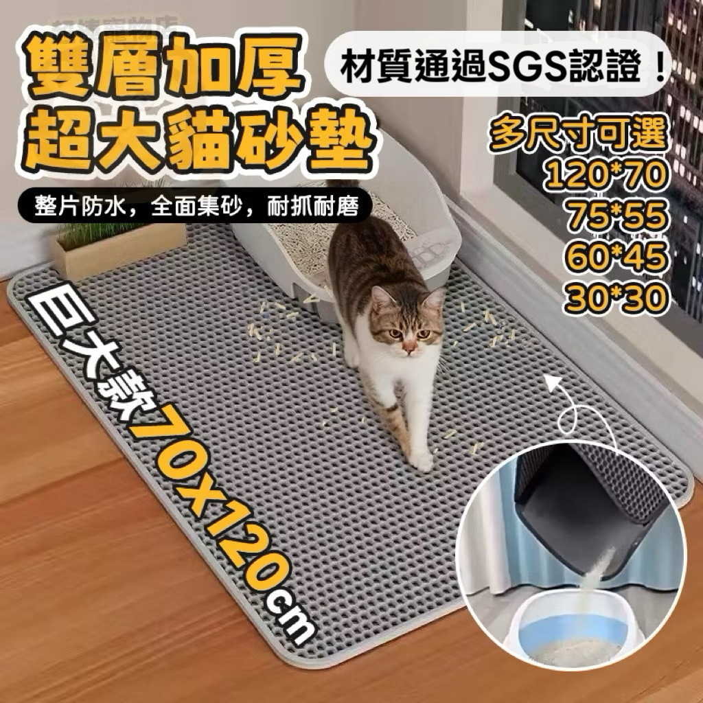 🔥平日當天出貨🔥 雙層貓砂墊 貓砂墊 防水落砂墊 漏沙墊 無毒貓沙墊  濾貓砂 落砂墊 貓墊子 寵物用品