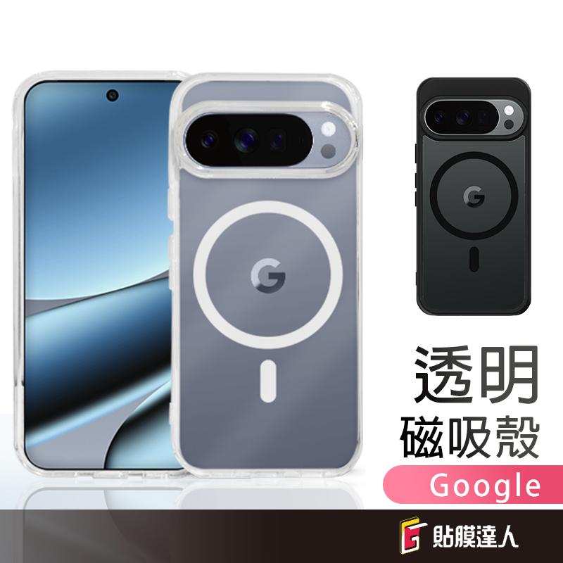 Google 透明磁吸手機殼 Magsafe 軍規保護殼 適用 Pixel 10a 10 9 Pro XL 9a 8a