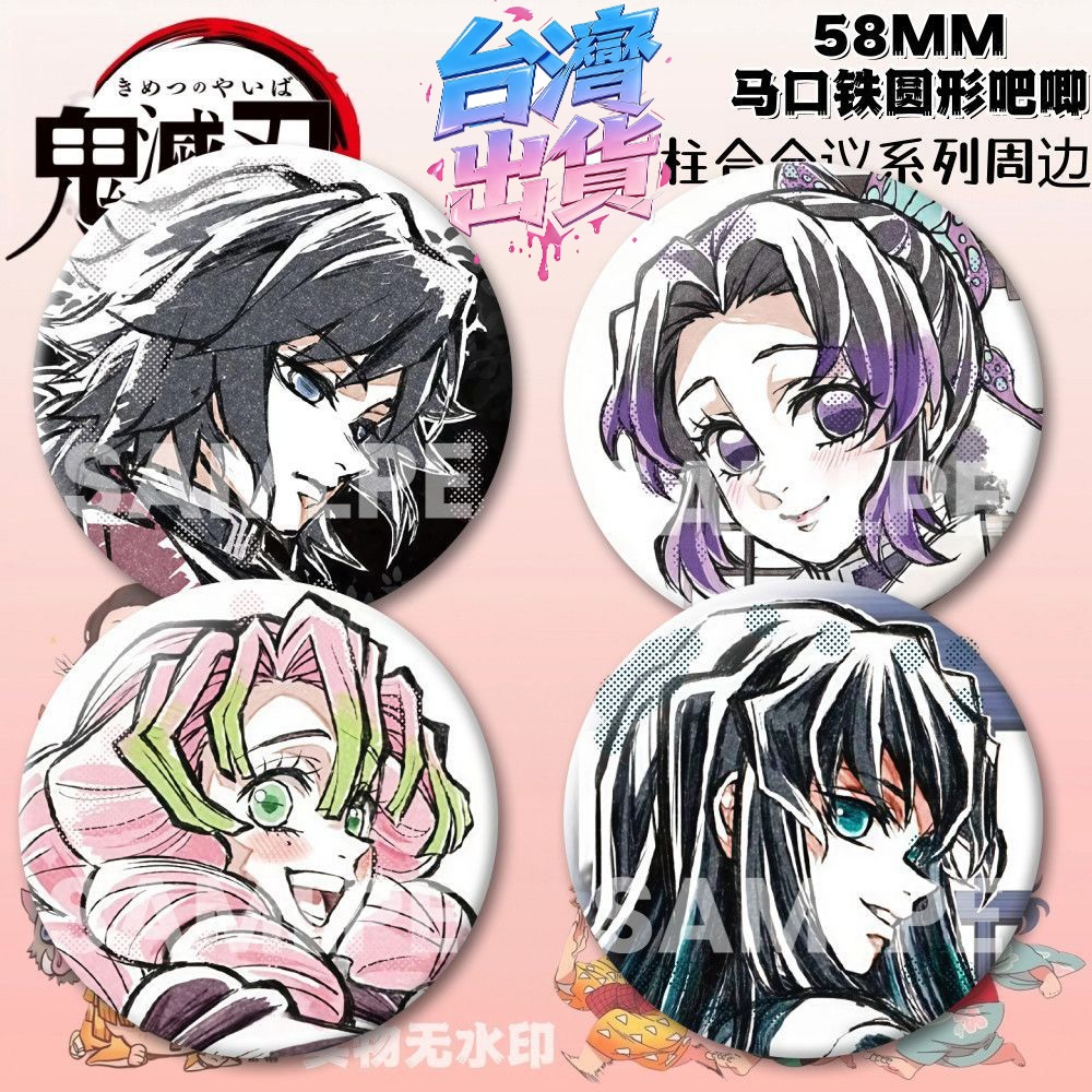 臺灣出貨🤩鬼滅之刃水墨時透無一郎甘露寺蜜璃蝴蝶忍富岡義勇錆兔組合吧唧 鬼滅之刃 周邊 鬼滅吧唧 鬼滅之刃 鬼滅