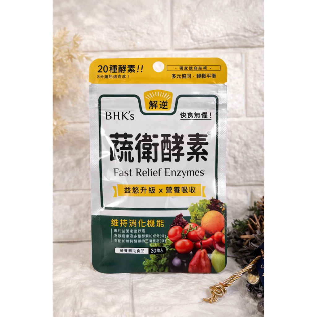 ✔現貨💯公司貨 BHK's 蔬衛酵素速崩錠 (30粒/袋) BHK 蔬衛酵素速崩錠
