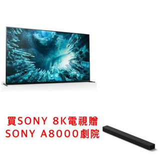 下單九折 SONY 85吋 日本製 8K 聯網 LED 電視 KD-85Z8H 臺灣公司貨 贈A8000劇院 最後一臺
