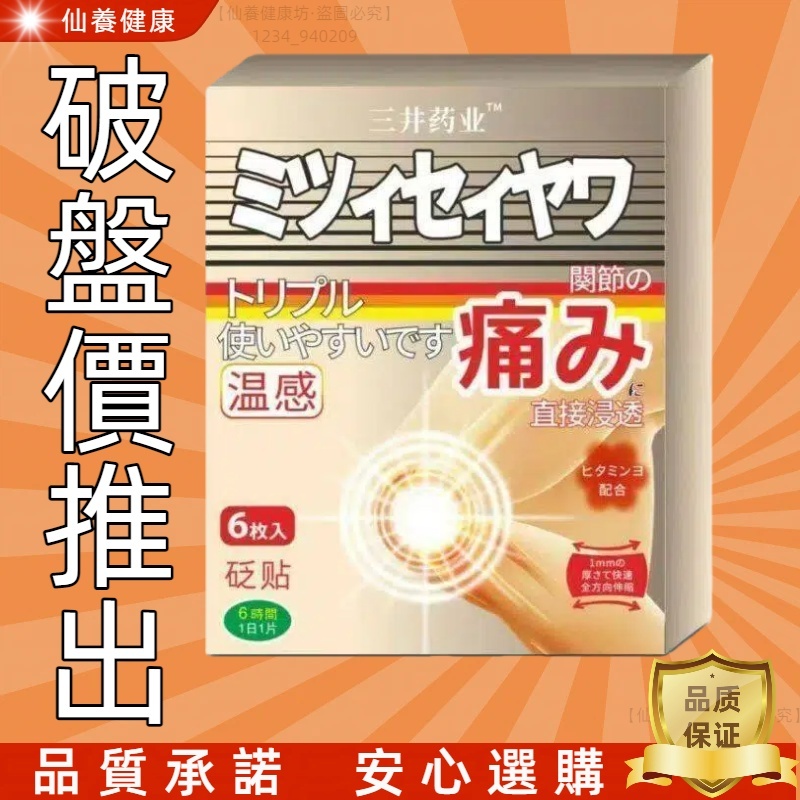品質承諾 安心選購 日本三井關節不適貼 肩頸腰膝貼 6貼/盒 一天一貼