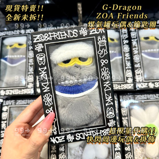 🇰🇷隔日到貨💜正版代購⭐ZOE&Friends 權志龍聯名款 煤氣罐罐 貓咪玩偶公仔 雛菊掛飾 貓咪鑰匙圈 gd快閃周邊
