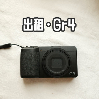 【出租】理光 Gr4 相機租借 旅遊相機 出租 ricoh gr3