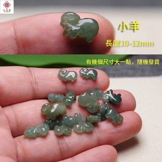 翡翠小生肖配件 天然小生肖冰種油青玉石十二生肖牛手工diy手鏈飾品配件