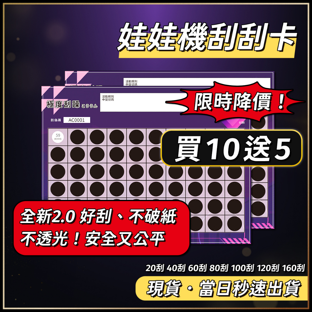 《當日秒出》刮刮卡【限時10送5】娃娃機刮刮樂 刮紙 刮膜 彩色刮刮卡 洞洞樂 20刮40刮60刮80刮120刮160刮