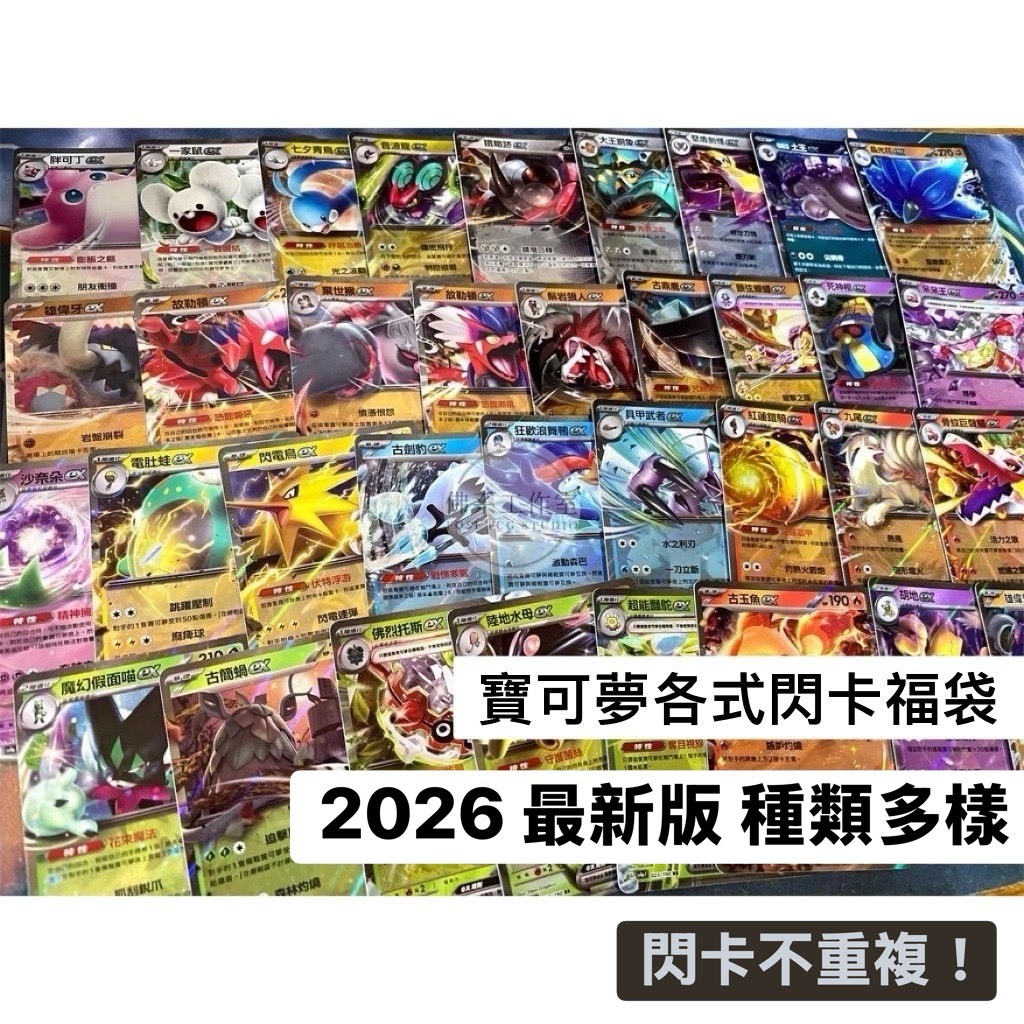 萬卡坊 寶可夢 卡牌 PTCG 中文版 正版 V VMAX ex 普卡 閃卡 隨機出貨 福袋 學校 學生 禮物 獎品