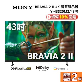 SONY 索尼 Y-43S20M2 43吋 BRAVIA 2 4K 智慧顯示器 電視 公司