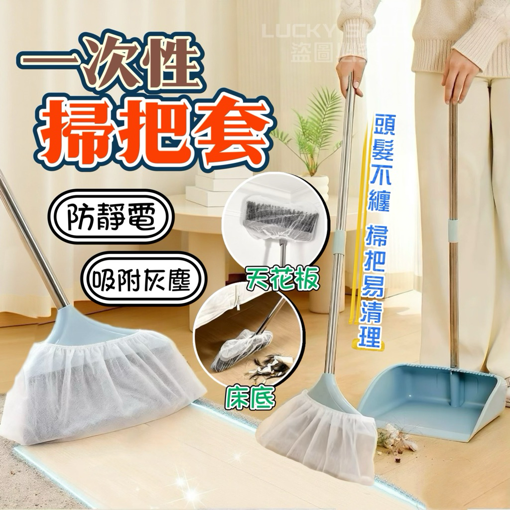 🍀台灣出貨🍀一次性掃把套 掃把除塵套 除塵套 掃把套 掃把黏毛套 毛髮清潔套 黏毛套 拋棄式掃把套 掃把毛髮清理套