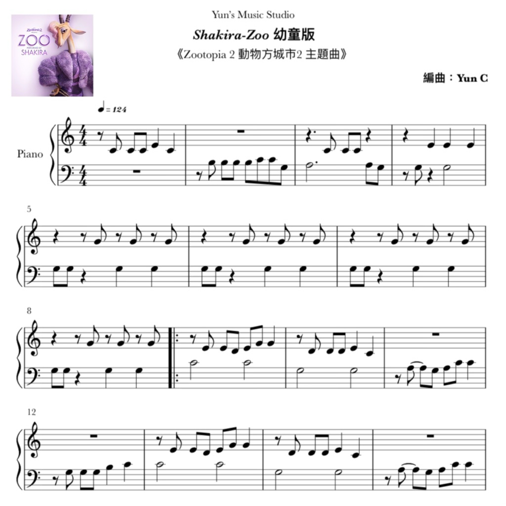《動物方城市2-Zoo》Zootopia 2 鋼琴譜 幼童版 / Yun’s Music Studio