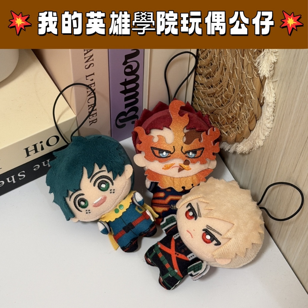 免運 💥我的英雄學院💥日版 努努體 10CM 轟焦凍 爆豪勝己‌‌ 綠穀出久‌ 毛絨娃娃掛件 2025剪標款 玩偶 公仔