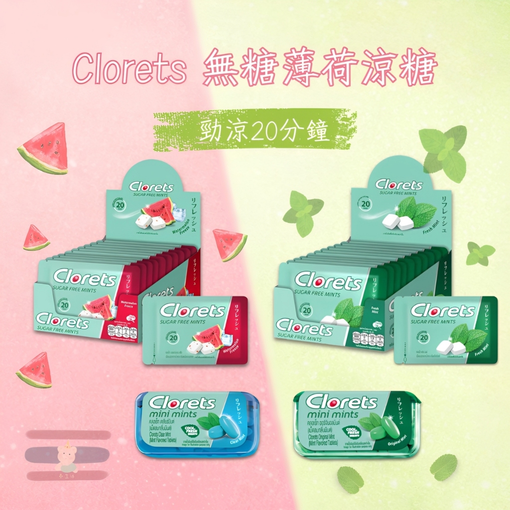 【泰生活】🇹🇭泰國 Clorets 無糖薄荷涼糖 盒裝 西瓜/原味 15.4g 提神