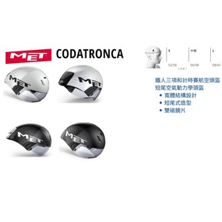 MET 代購 頭盔 安全帽 自行車 鐵人三項 計時賽 CODATRONCA 航空頭盔