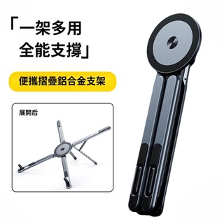 台灣現貨隔日配 多功能鋁合金支撐架 升降磁吸散熱支撐架 自拍桿支架 小巧便攜折疊支架 桌面懶人追劇神器 iPad桌面支架