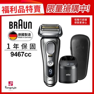 德國百靈BRAUN 9467CC諧震音波電鬍刀(福利品)｜官方旗艦店