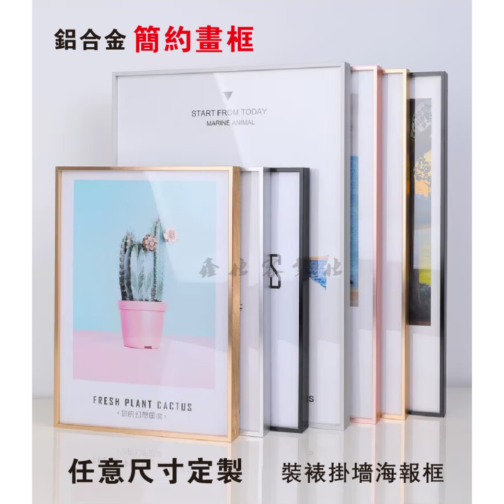 鋁合金畫框 裝裱掛牆 海報框  金屬相框 金色拼圖空框 玄關畫 壁畫 客廳沙發畫 任意尺寸或來圖定製