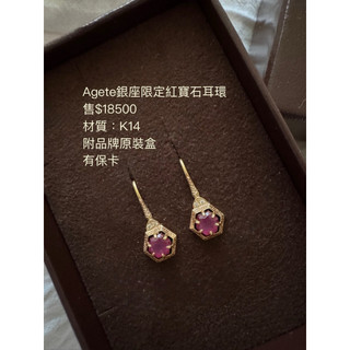 Agete 14K銀座限定紅寶石耳環