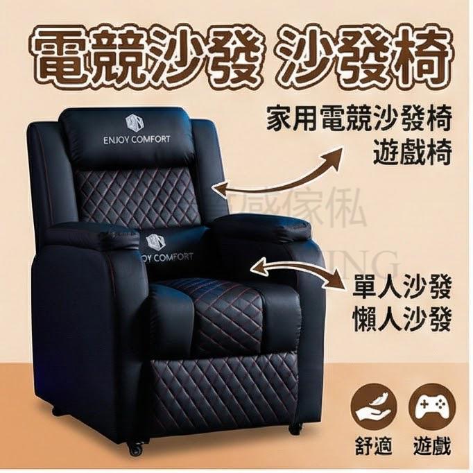【簡宜生活】免運 電競沙發 沙發椅 家用電競沙發椅 遊戲椅 電競椅 單人沙發 懶人沙發 網吧網咖懶人靠背可移動沙發 辦公