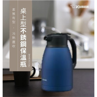 象印ZOJIRUSHI 桌上型真空保溫瓶SH-HC15海軍藍 1.5L超保冷保溫各種便利設計 三菱重工空調贈品全新未拆封