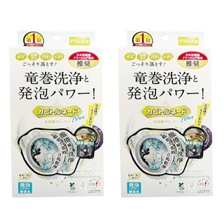 Liberta KT龍捲威力洗衣槽除黴清潔劑(滾筒式) 2個入【Donki日本唐吉訶德】