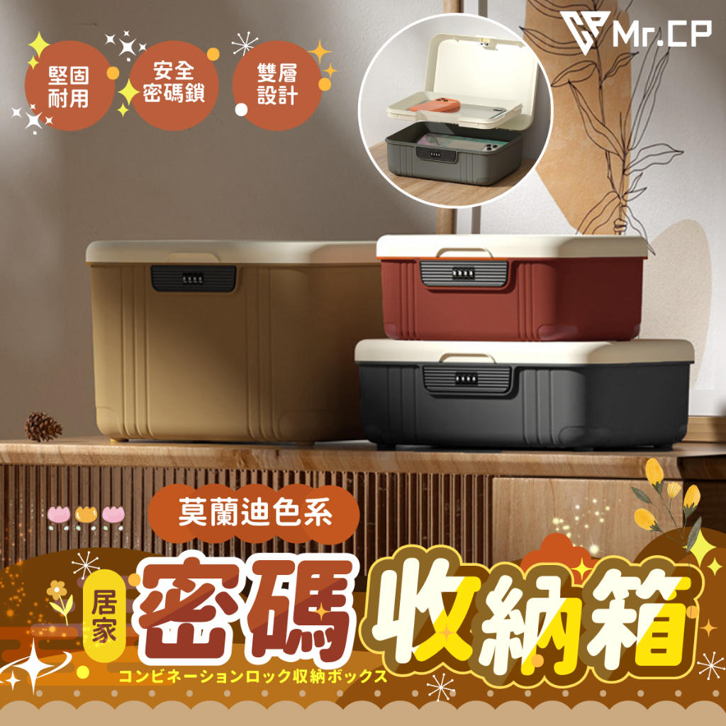 保護隱私好幫手🔒 居家密碼收納箱 帶鎖收納箱 貴重物品收納箱 密碼鎖盒 密碼盒 密碼箱 密碼收納盒 保險箱 文件收納