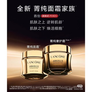 絕對完美永生玫瑰逆齡乳霜 絕對完美黃金玫瑰修護乳霜 60ML 輕盈版 豐潤版 LANCOME 蘭蔻 coco彩購 填充瓶