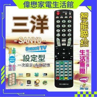 三洋SANYO電視遙控器 RC-S061A+ 液晶電視遙控器(附網路功能)