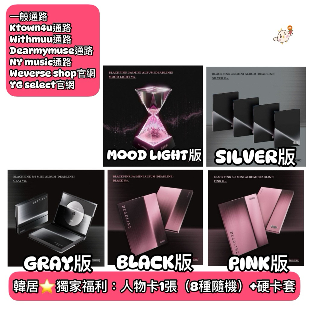 韓居🇰🇷預購獨家禮⭐️ BLACKPINK - [DEADLINE] 迷你三輯 專輯